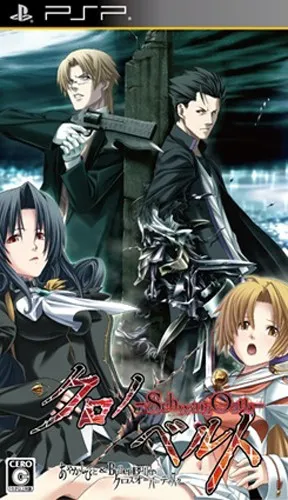 Chrono Belt - Schwarz Oath - Ayakashibito & Bullet Butlers Crossover Disc (Japan)